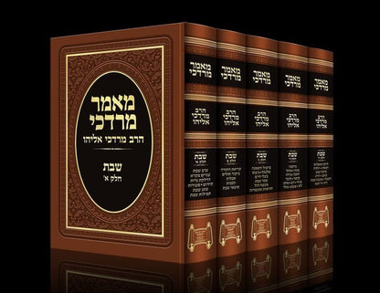 מאמר מרדכי הלכות שבת סט ה' כרכים / הרב מרדכי אליהו זצוק"ל