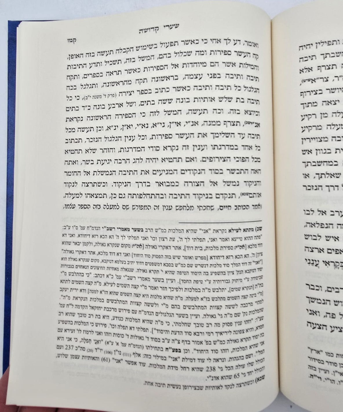 שערי קדושה השלם למהרח"ו / ועץ חיים שער מט-נ עם פירוש מרכבת יחזקאל