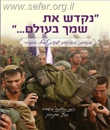 נקדש שמך בעולם פורמט כיס / פרץ איינהורן