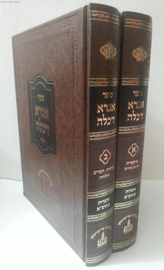 אגרא דכלה המפואר ב"כ / ר' צבי אלימלך מדינוב