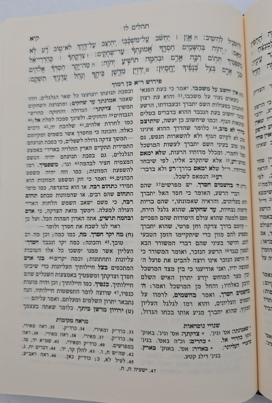 ספר תהילים - עם פירוש רבי אברהם ב"ר חיים בן רמוך