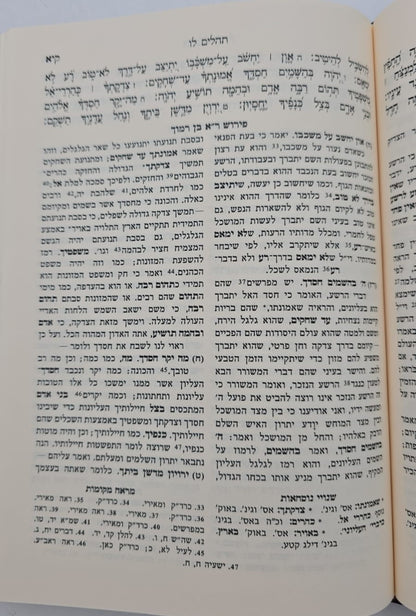 ספר תהילים - עם פירוש רבי אברהם ב"ר חיים בן רמוך