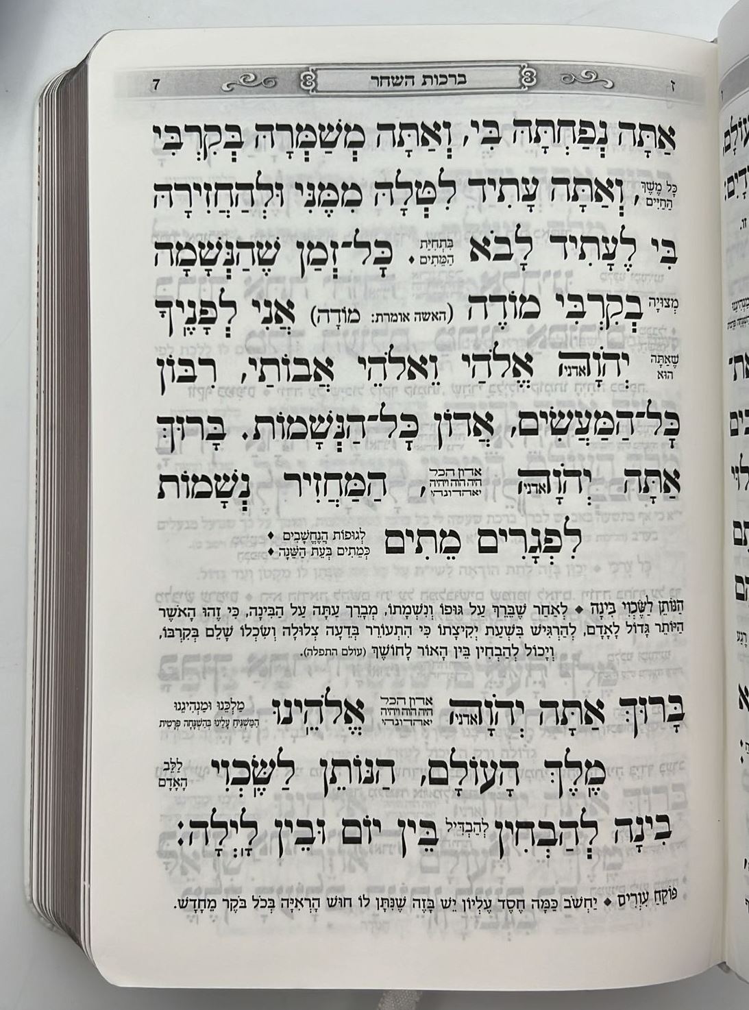 סידור כוונת הלב השלם עם תהילים - דמוי עור כריכה גמישה / פורמט גדול