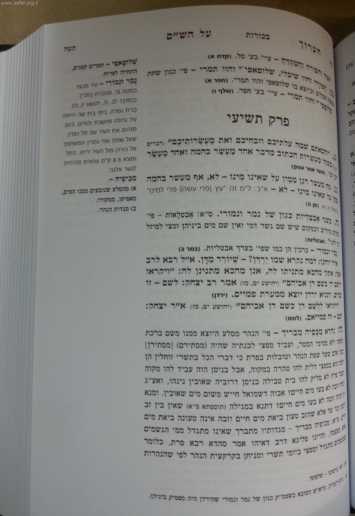 הערוך על הש"ס ג' כרכים