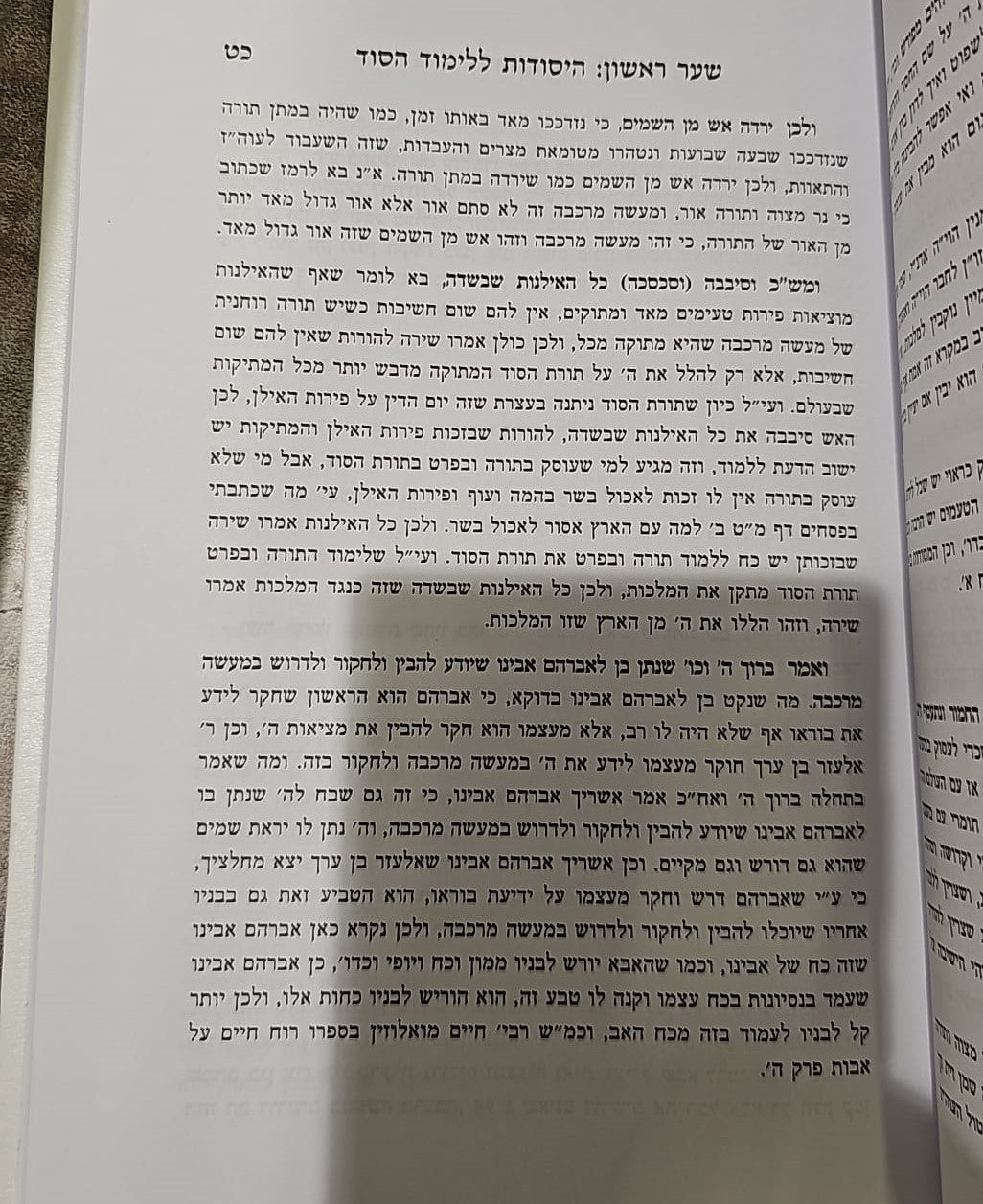 הבנת התורה לפי הסוד - היסודות ללימוד הסוד / הקדמה ועזר לתורת הקבלה