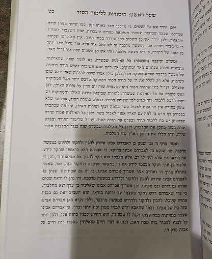 הבנת התורה לפי הסוד - היסודות ללימוד הסוד / הקדמה ועזר לתורת הקבלה