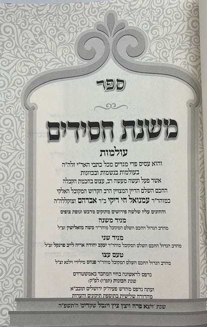 סט ספרי רבינו רפאל עמנואל חי ריקי זיע"א ח' כרכים / קבלה