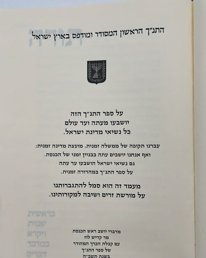 תנ"ך קורן ישראל בקופסא