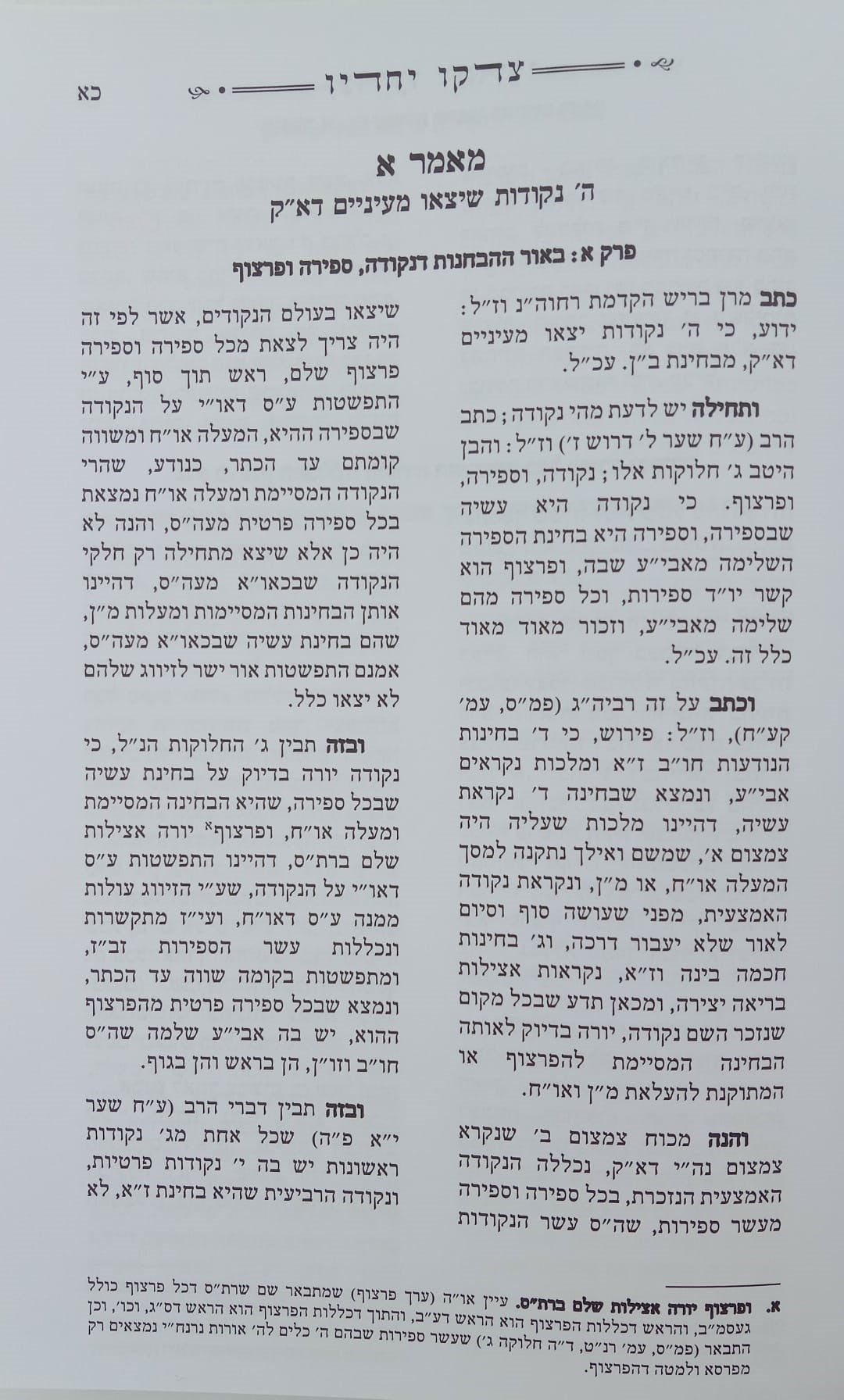 צדקו יחדיו חלק א' / מתורת הרש"ש ובעל הסולם זיע"א