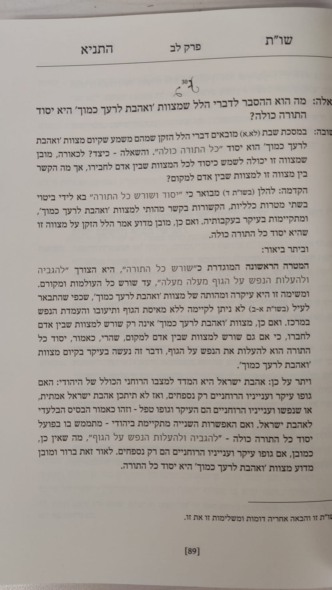שו"ת התניא - ספר עזר ללימוד התניא חלק ב' / הרב יהודה אדרי