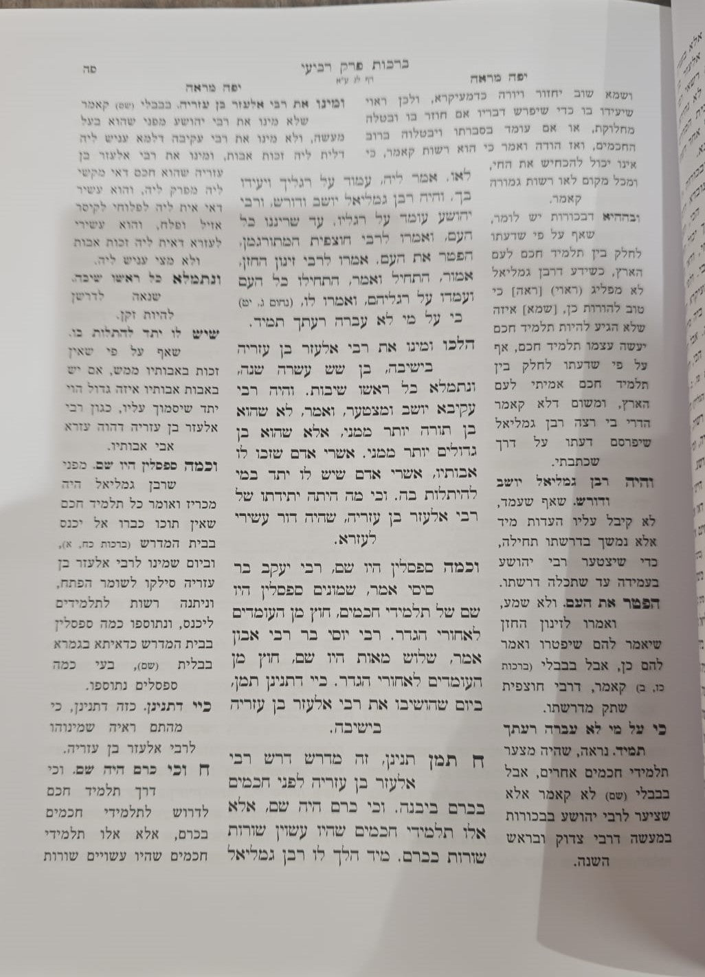 אגדות תלמוד ירושלמי ב' כרכים / ע"פ יפה מראה עין יעקב