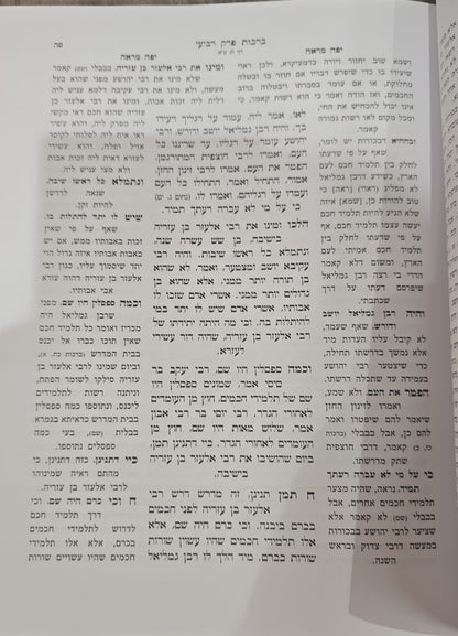 אגדות תלמוד ירושלמי ב' כרכים / ע"פ יפה מראה עין יעקב