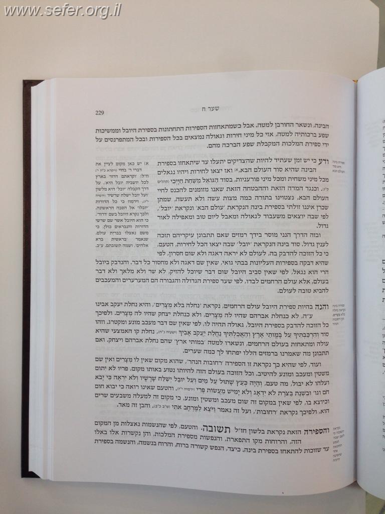 שערי אורה המפואר והשלם בתוספת סוד החשמל,סוד הנחש ועוד עם פירושים רבים