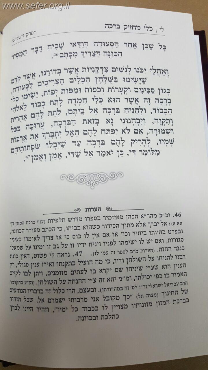 כלי מחזיק ברכה - ר' ישראל נג'ארה, יבורך גבר עה"ת - ר' מבורך בראנץ