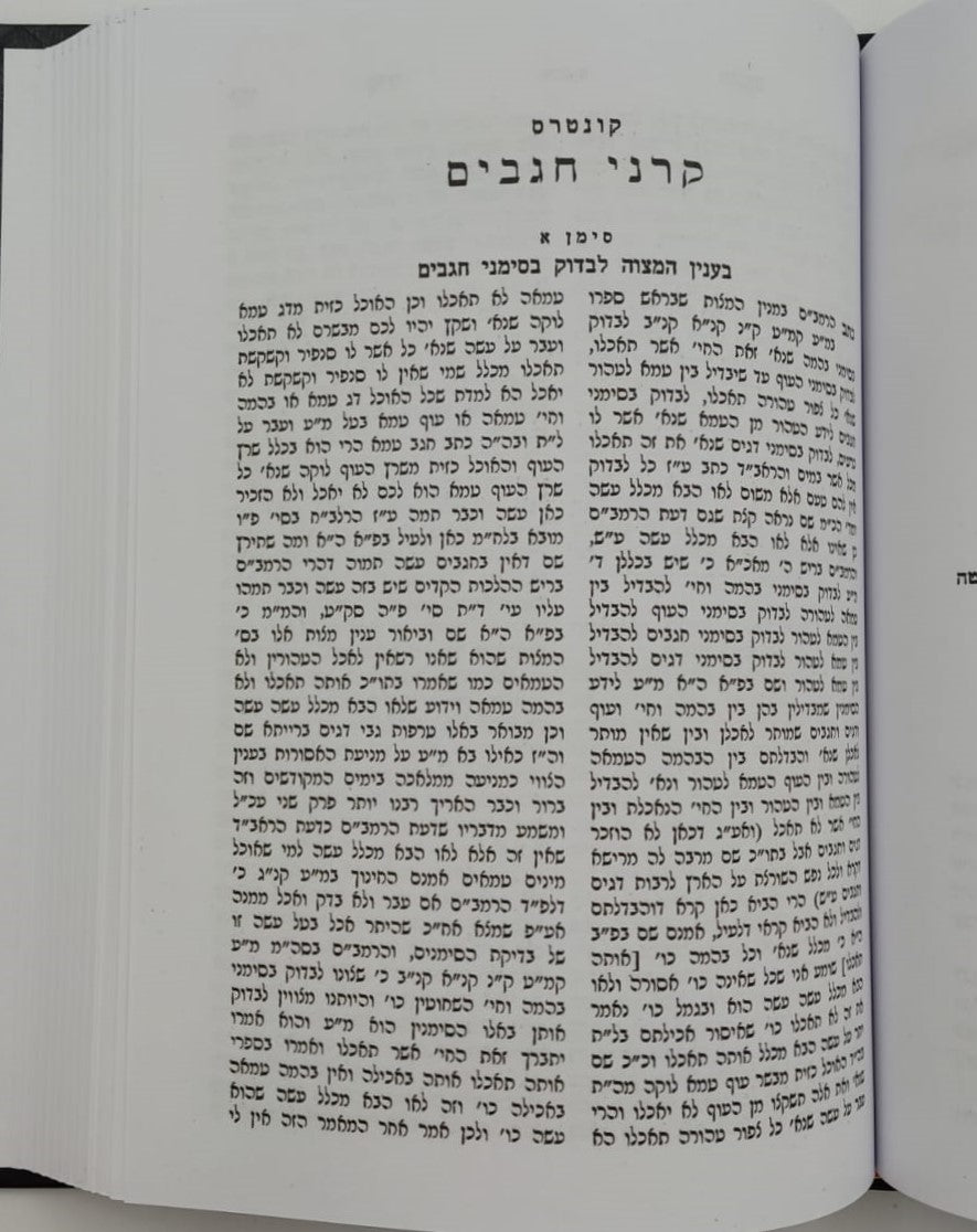 שיח השדה - כולל חמשה קונטרסים / מרן הגר"ח קניבסקי זצוק"ל