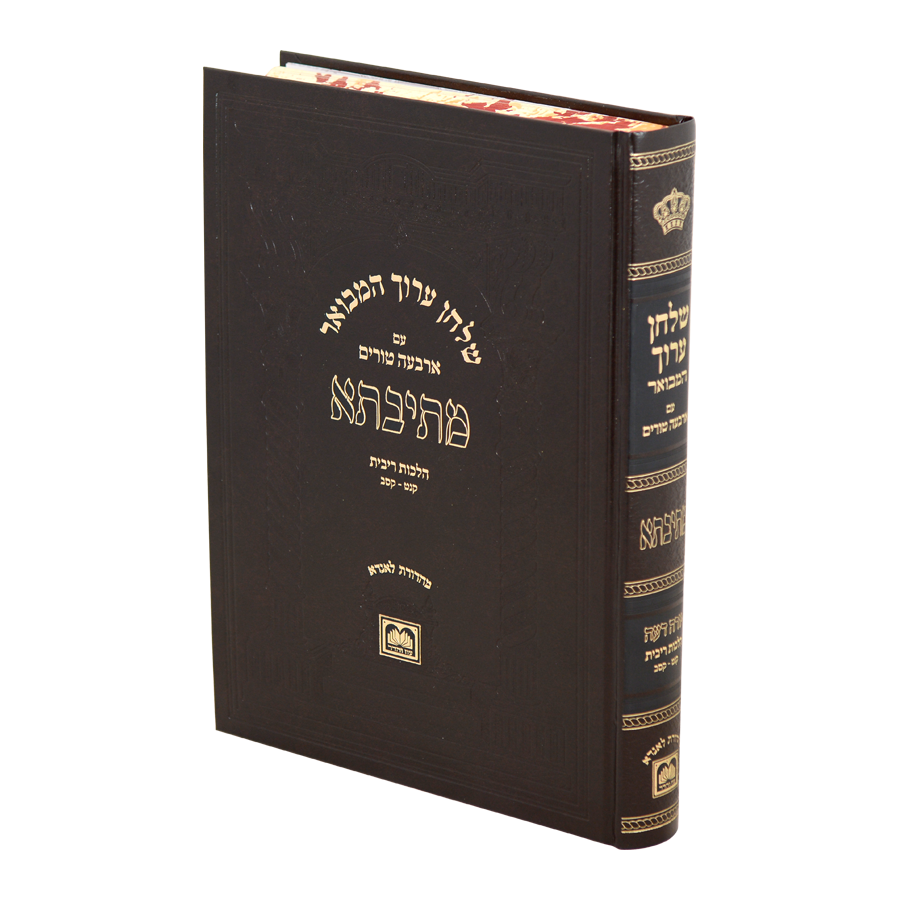 שולחן ערוך המבואר מתיבתא - הלכות ריבית חלק א' / עוז והדר