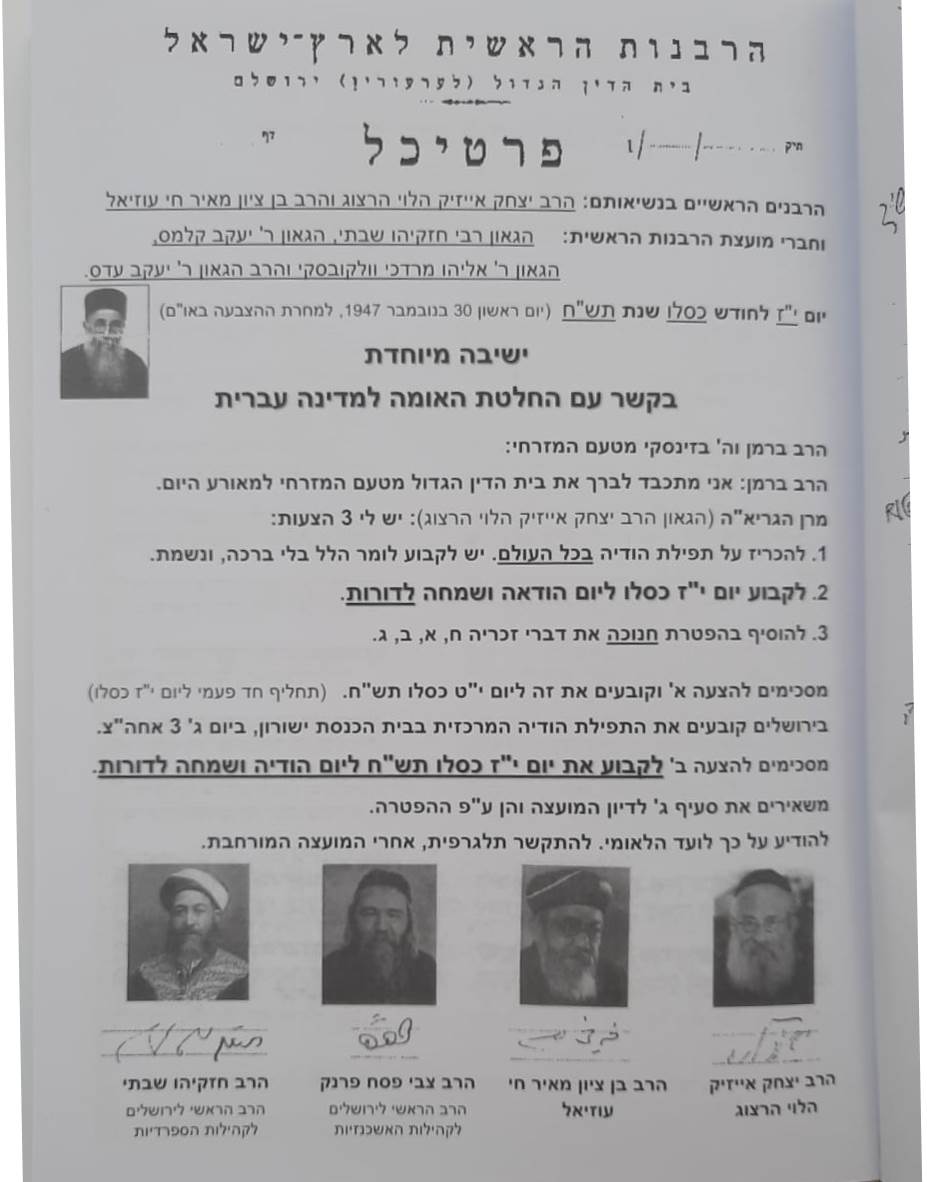 יום טו"ב יז בכסלו / שמונה ימים לפני שמונה ימי חנוכה