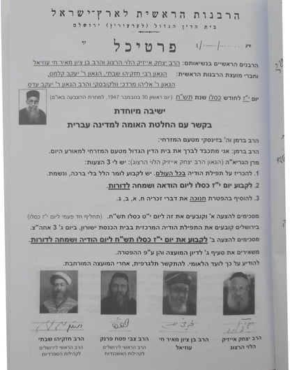יום טו"ב יז בכסלו / שמונה ימים לפני שמונה ימי חנוכה