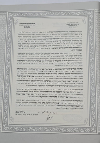 ספר הזוהר ע"פ הסולם וביאור בני היכלא חלק יג' (א) / ויקרא-צו