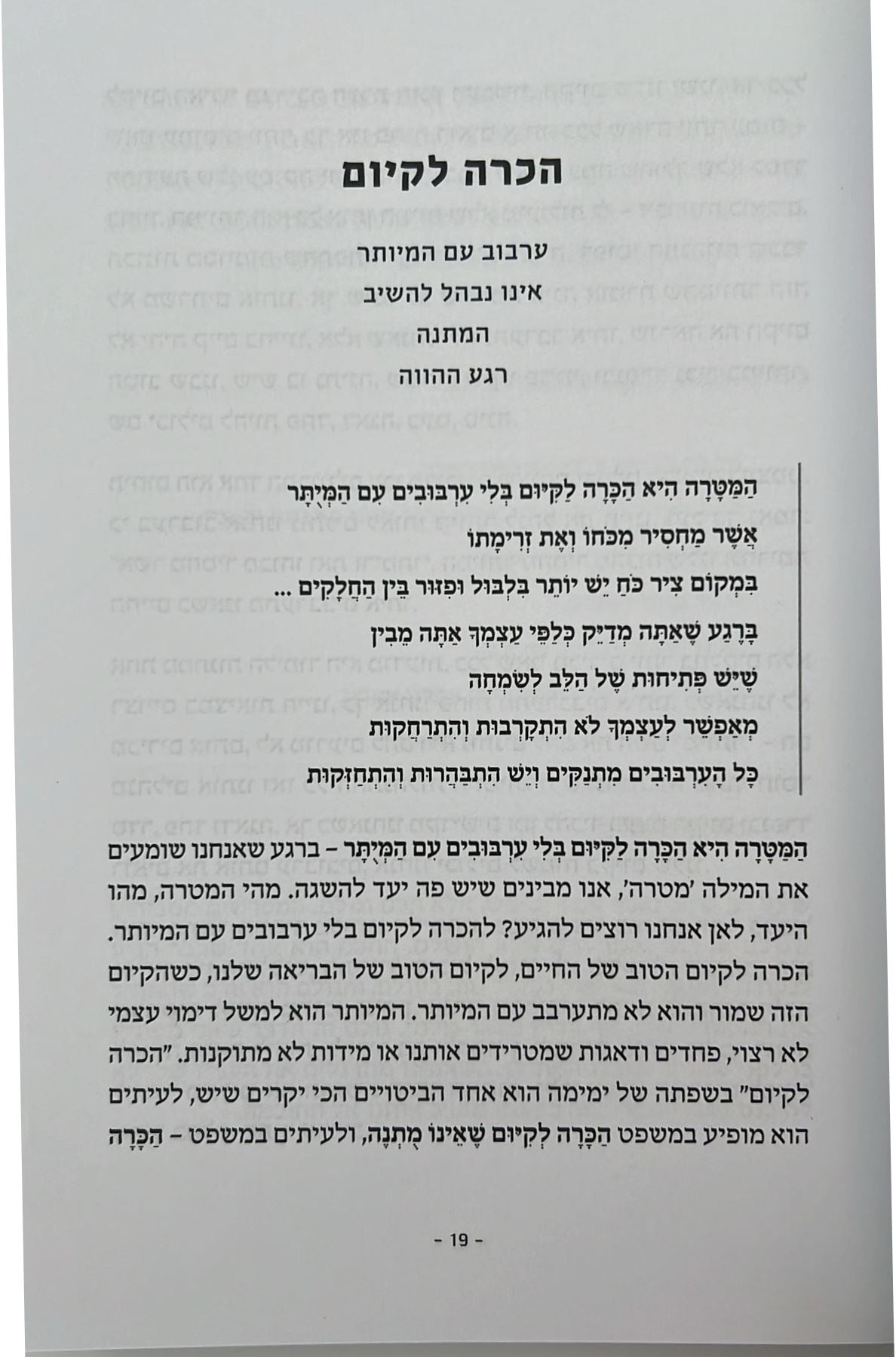 יום יום כזמן לתיקון / מיכי יוספי