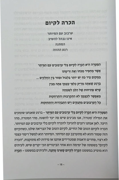 יום יום כזמן לתיקון / מיכי יוספי