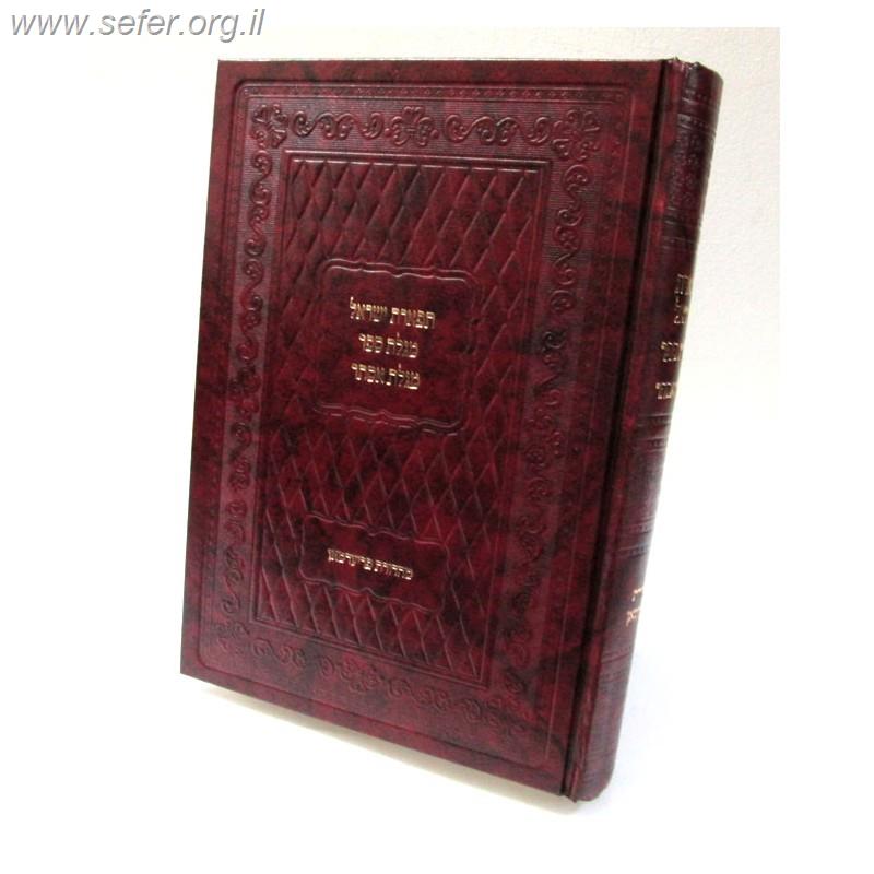 תפארת ישראל ומגילת ספר (לרשב"ץ האחרון) על מגילת אסתר