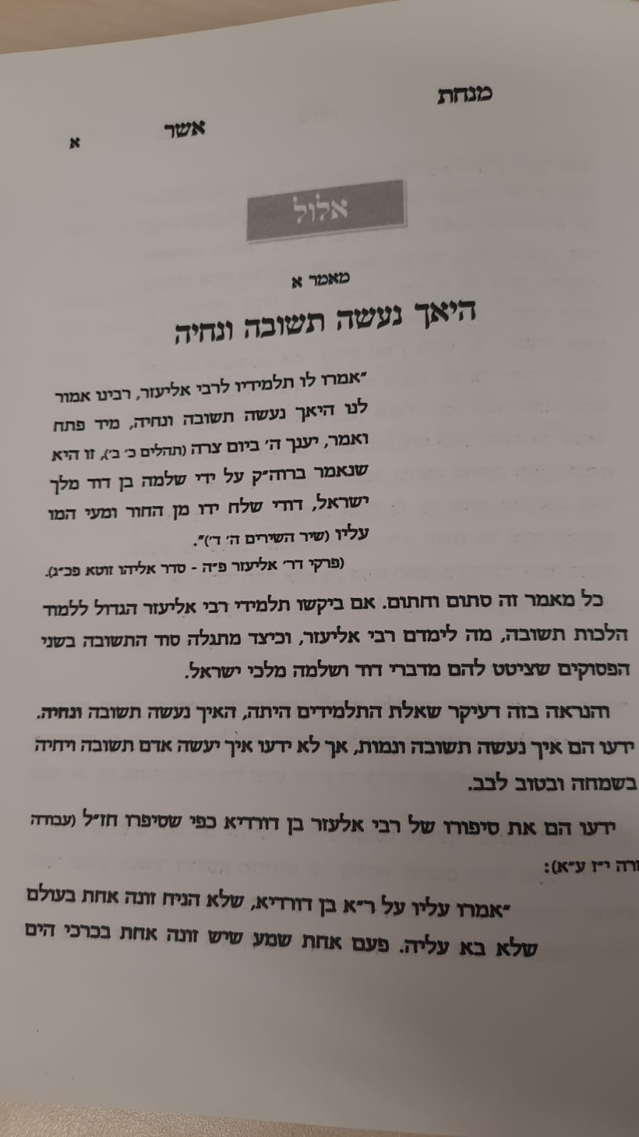 מנחת אשר - שיחות על המועדים סט ג כרכים / הגאון הרב אשר וויס