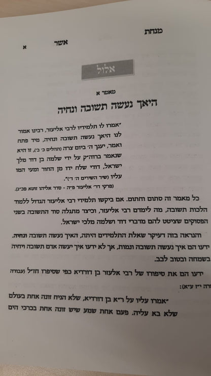 מנחת אשר - שיחות על המועדים סט ג כרכים / הגאון הרב אשר וויס