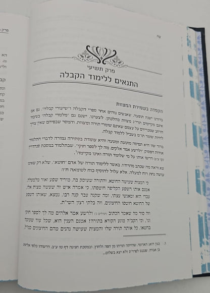 שבילי הגן סט ג' כרכים / קבלה