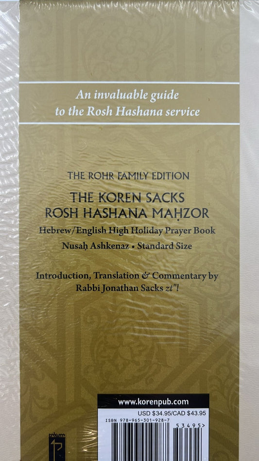 סט מחזורים קורן זקס אנגלית-עברית לראש השנה ויום הכיפורים - נוסח אשכנז / פורמט גדול - The Koren Sacks Rosh HaShana Ve'Yom Kippur Mahzor 2 Volume Set - Nusah Ashkenaz - Standard Size