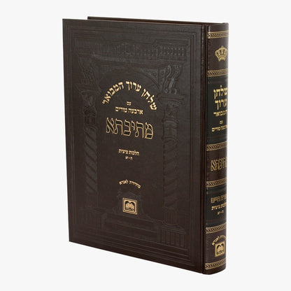 שולחן ערוך המבואר מתיבתא - הלכות ציצית חלק א' / עוז והדר