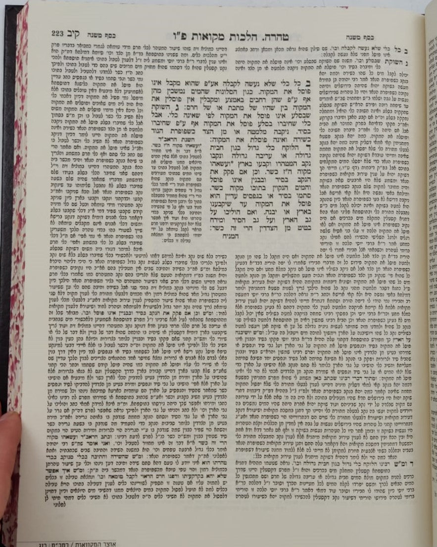 אוצר המקוואות / ספר דברי צבי