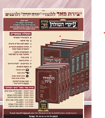 קיצור עיקרי השולחן 'תלמודו בידו' - הלכות חופה וקידושין / הרה"ג משה כהן שליט"א