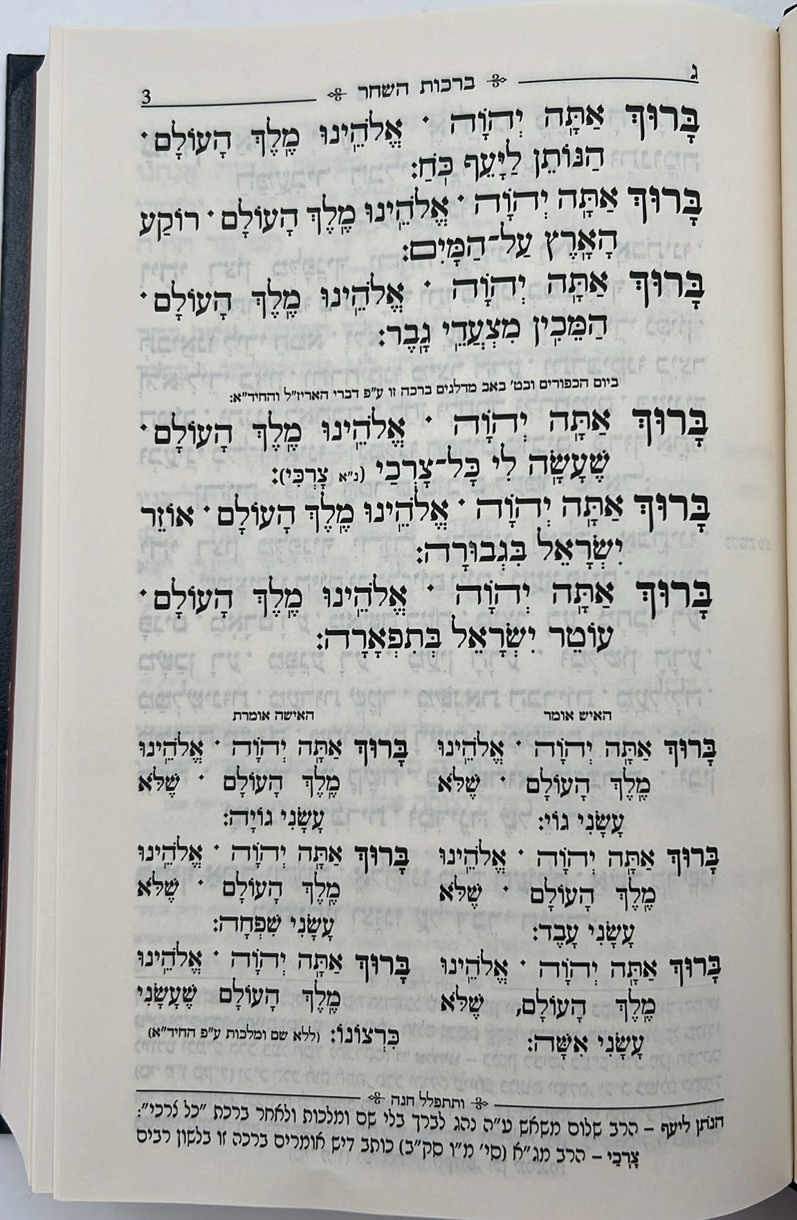 סידור תפילת החודש החדש - פורמט גדול - הוצאת ארז / ליוורנו