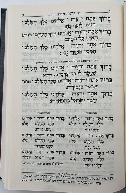 סידור תפילת החודש החדש - פורמט גדול - הוצאת ארז / ליוורנו