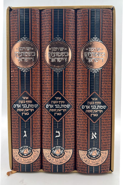 תנו רבנן בשמותיהן דישראל - בענין שמות בני אדם ג' כרכים / ר' שמעון ואנונו