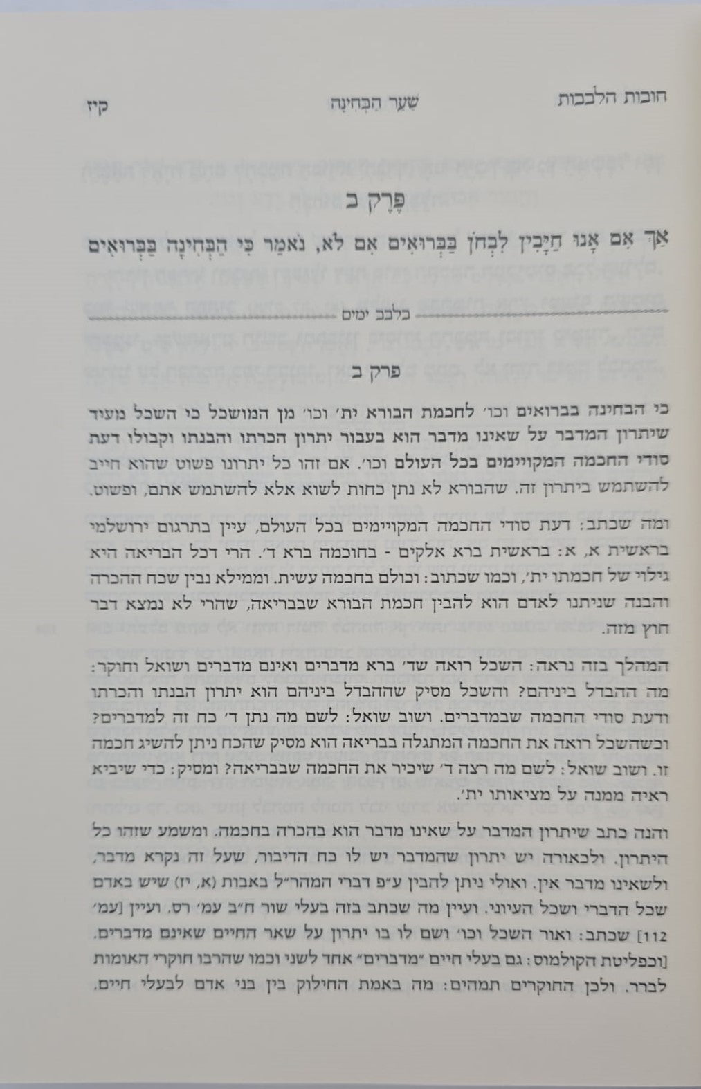 תורת חובות הלבבות / עם ביאורים ועיונים בלבב ימים