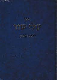 עלי שור סט ב' כרכים / הרב שלמה וולבה