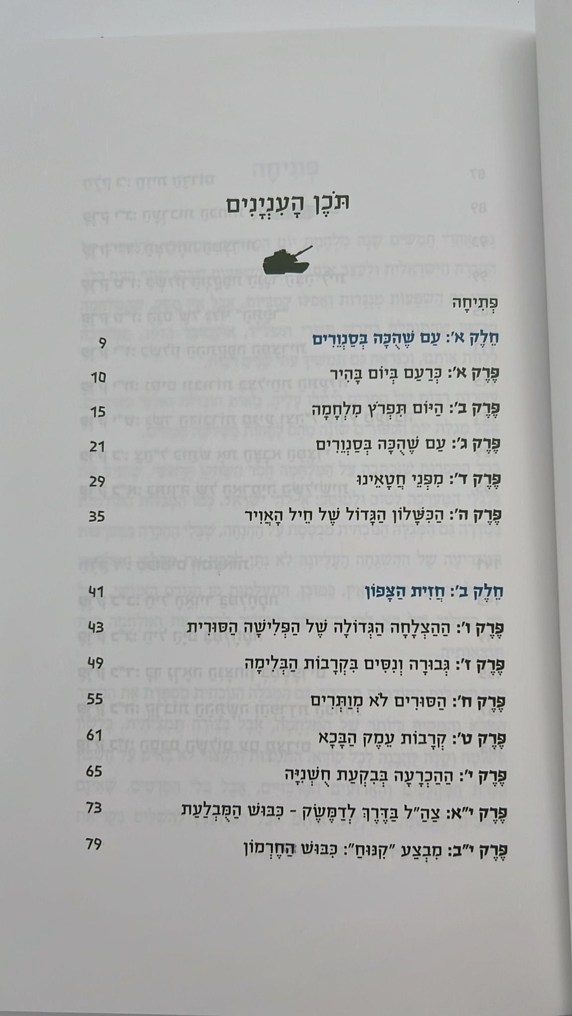 מגילת יום הכיפורים - מהדורה מיוחדת / חגי בן ארצי