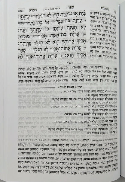 חמשה חומשי תורה בכרך אחד - תורה ברורה / נר יצחק
