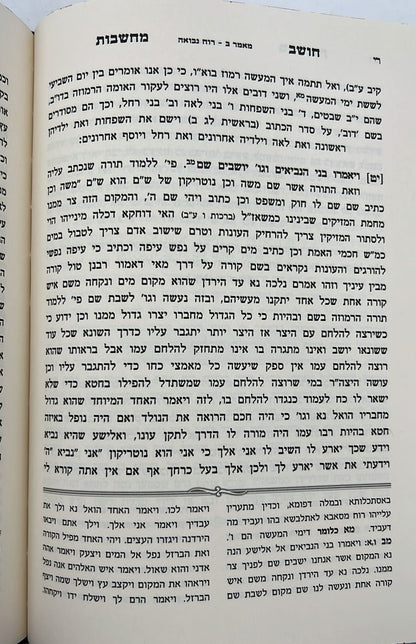 חושב מחשבות על התנ"ך והש"ס / רבינו רפאל עמנואל חי ריקי זיע"א