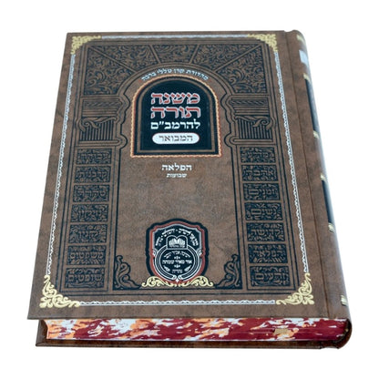 משנה תורה לרמב"ם המבואר הפלאה - שבועות / עוז והדר