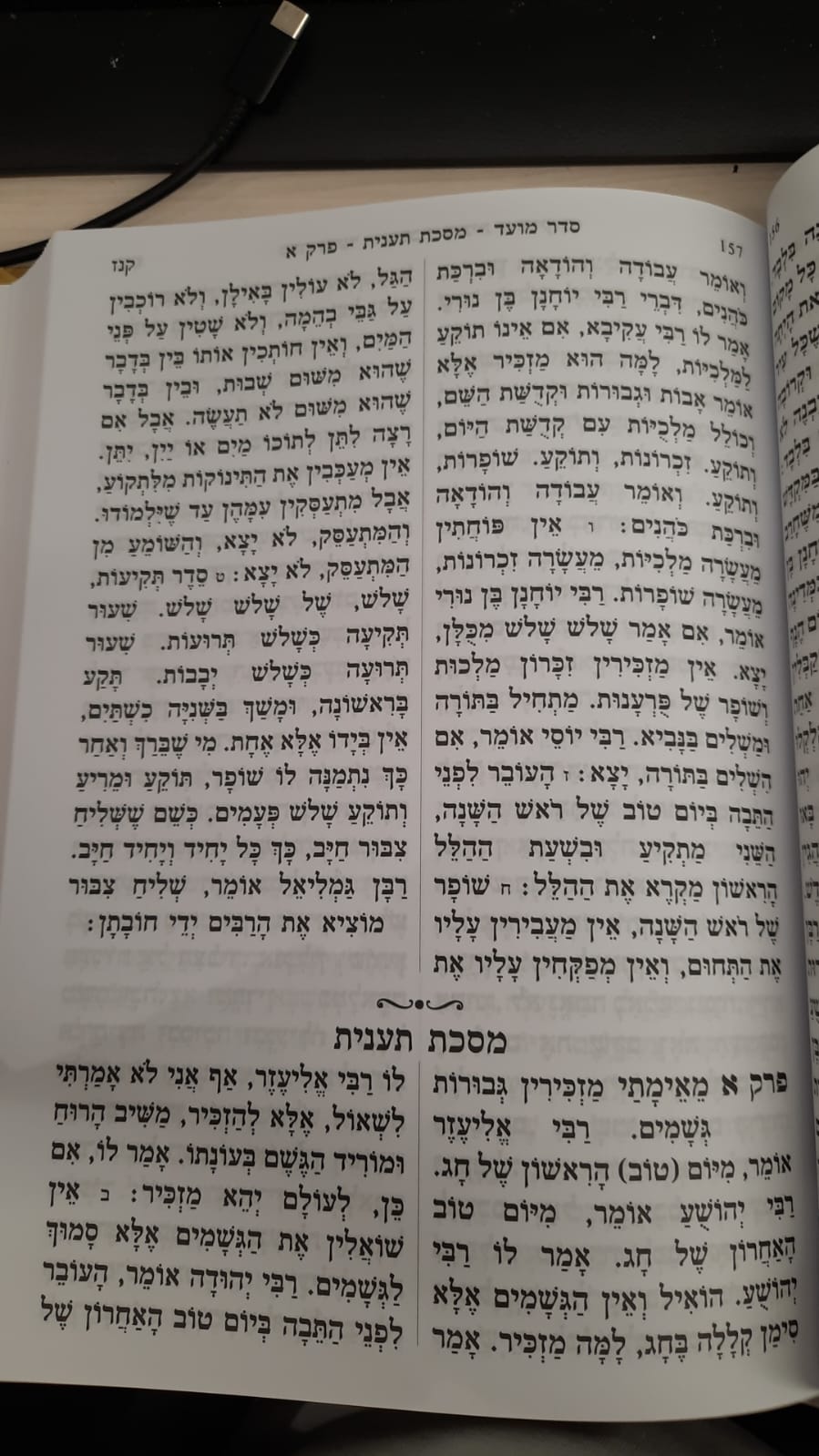 ששה סדרי משנה בכרך אחד (ללא מפרשים)