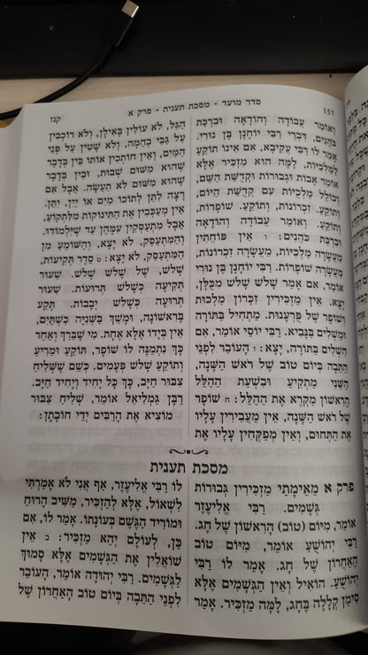 ששה סדרי משנה בכרך אחד (ללא מפרשים)