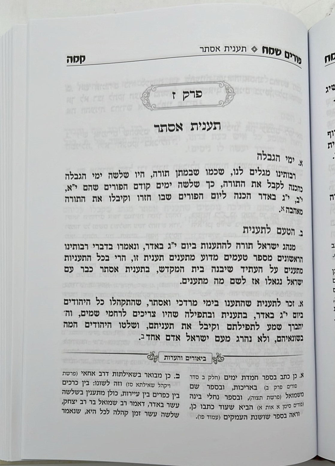 פורים שמח - האוצר המקיף ביותר לכל עניני פורים