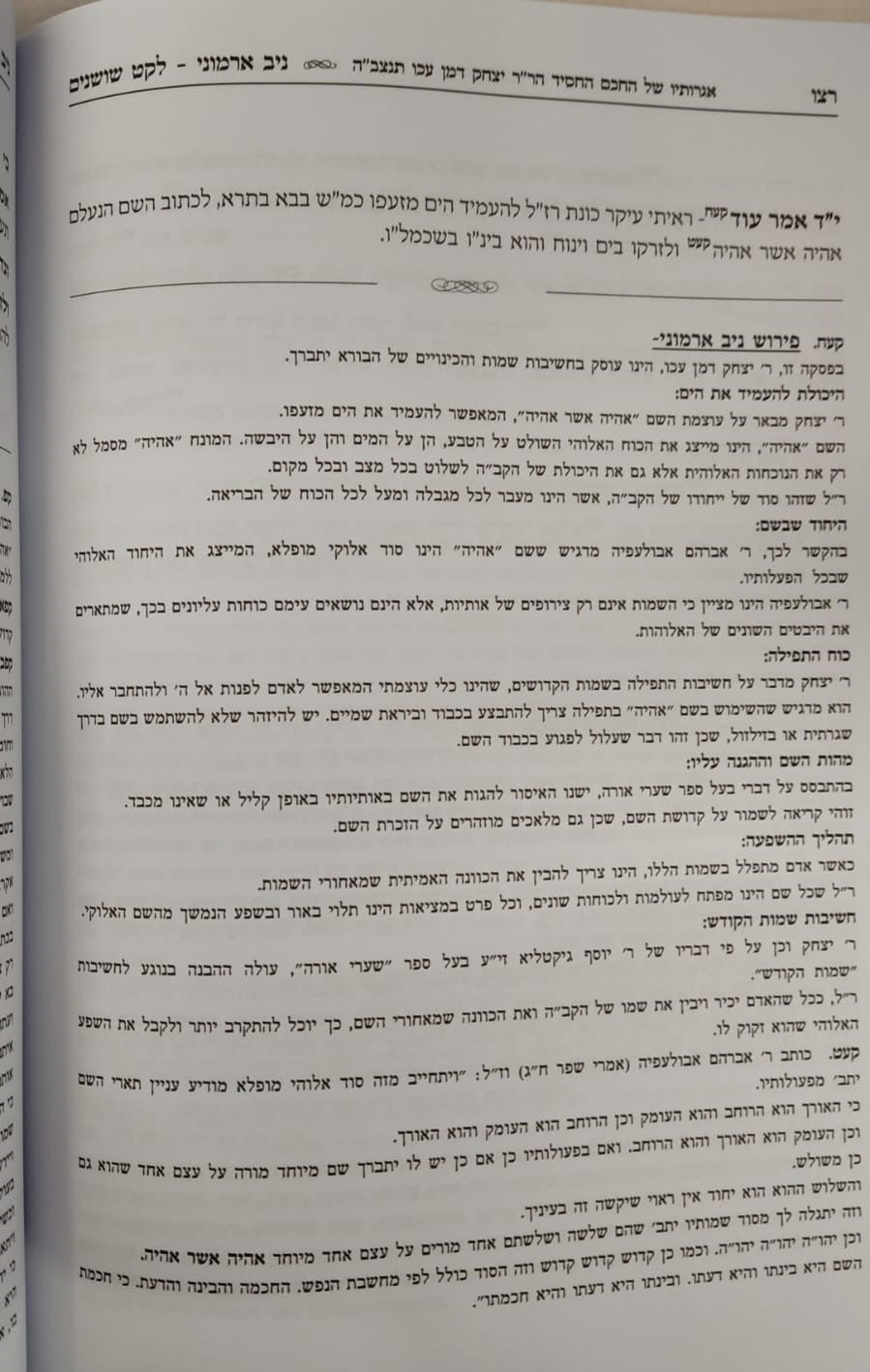 ניב ארמוני - לרבינו יצחק דמן עכו זיע"א / ספר קבלה