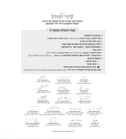 קיצור עיקרי השולחן 'תלמודו בידו' - הלכות חופה וקידושין / הרה"ג משה כהן שליט"א