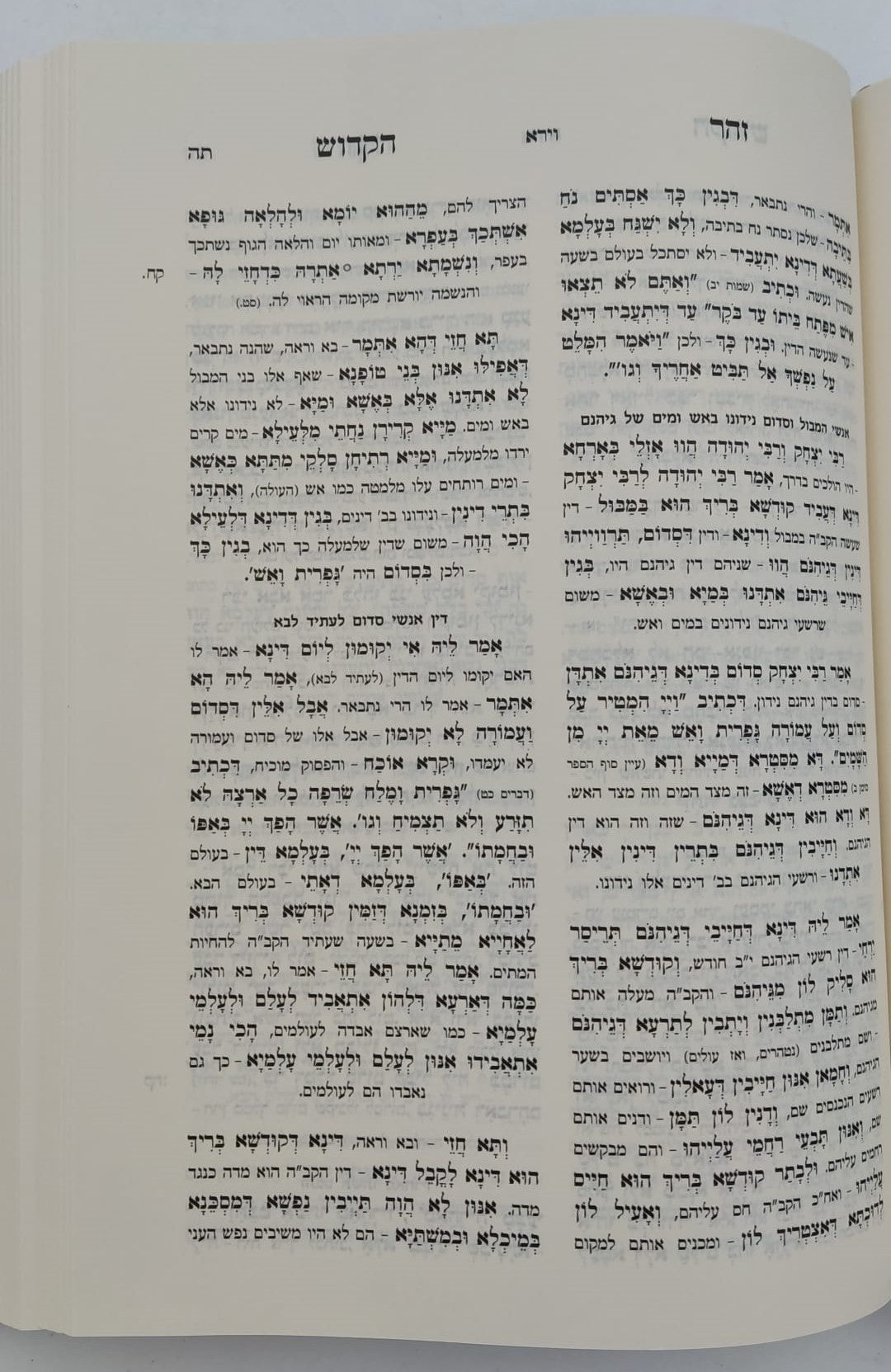 ספר זוהר הקדוש המבואר - ספר בראשית / מכון רבי שמעון לכל