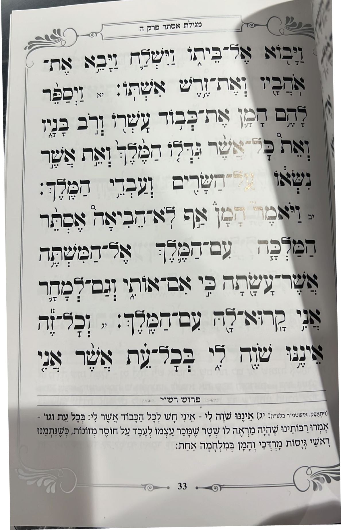 מגילת אסתר באותיות ענק - עם פירוש רש"י / כריכה קשה