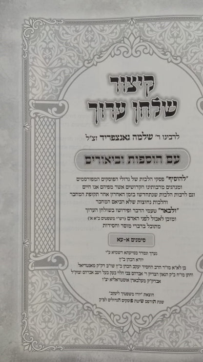 קיצור שולחן ערוך המבואר ג' כרכים / מאורי אור